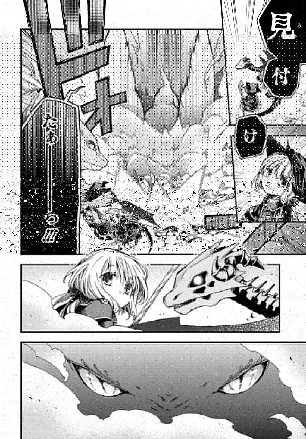 骨ドラゴンのマナ娘 第19話 - 21