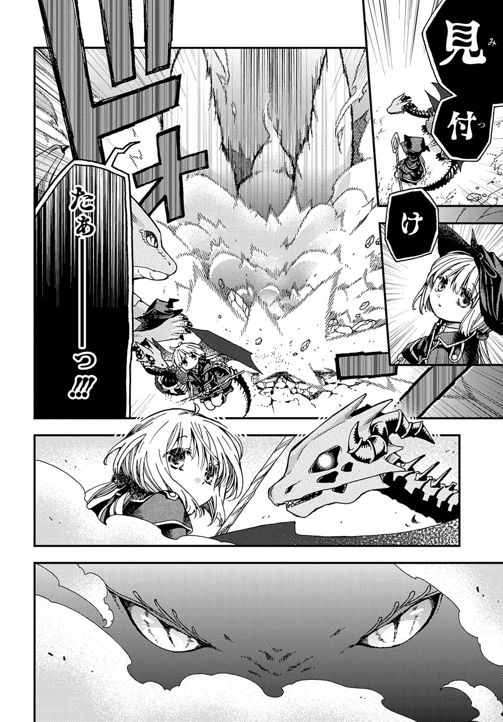 骨ドラゴンのマナ娘 第19話 - 22