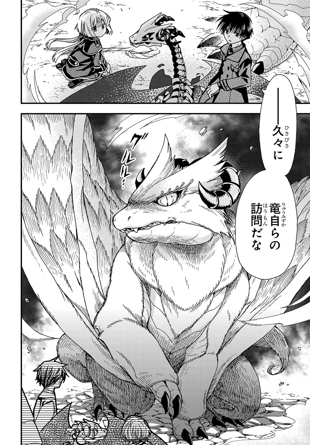 骨ドラゴンのマナ娘 第20話 - 2