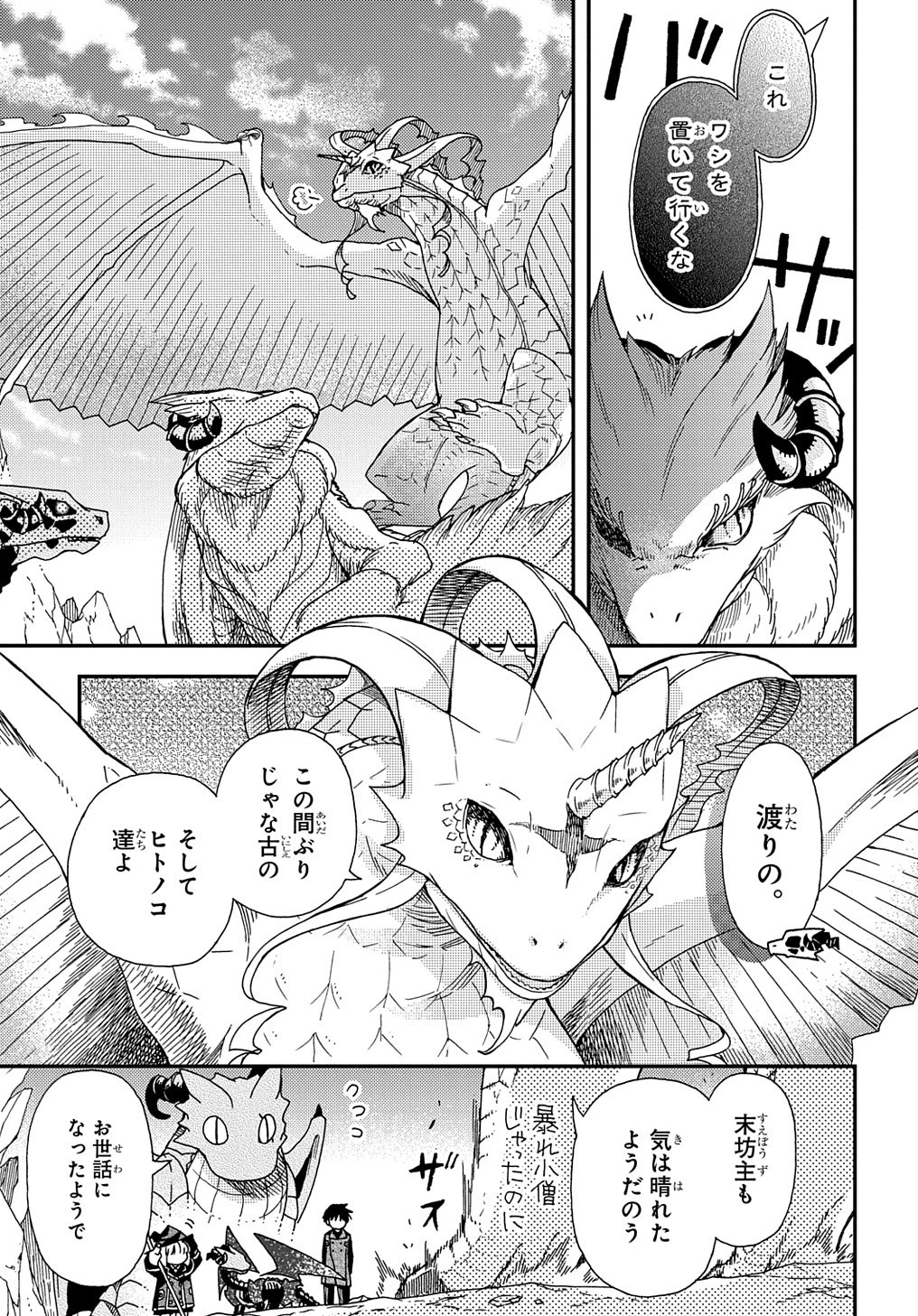 骨ドラゴンのマナ娘 第20話 - 3
