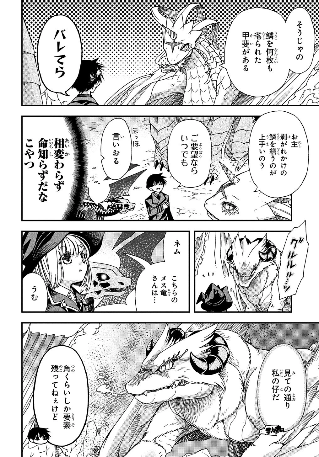 骨ドラゴンのマナ娘 第20話 - 4