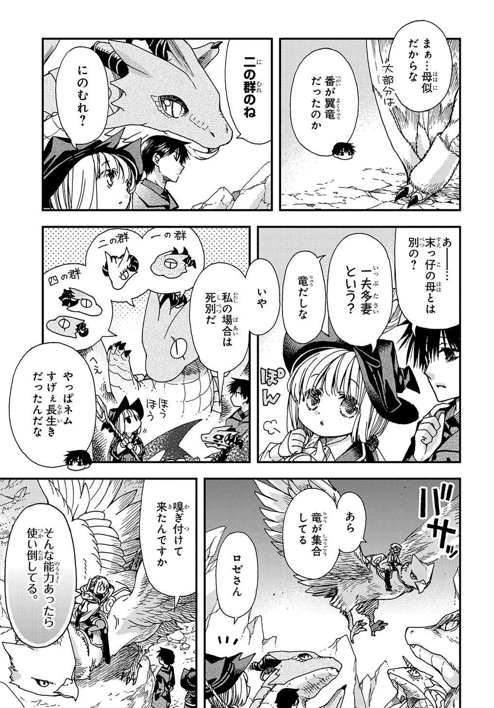 骨ドラゴンのマナ娘 第20話 - 5