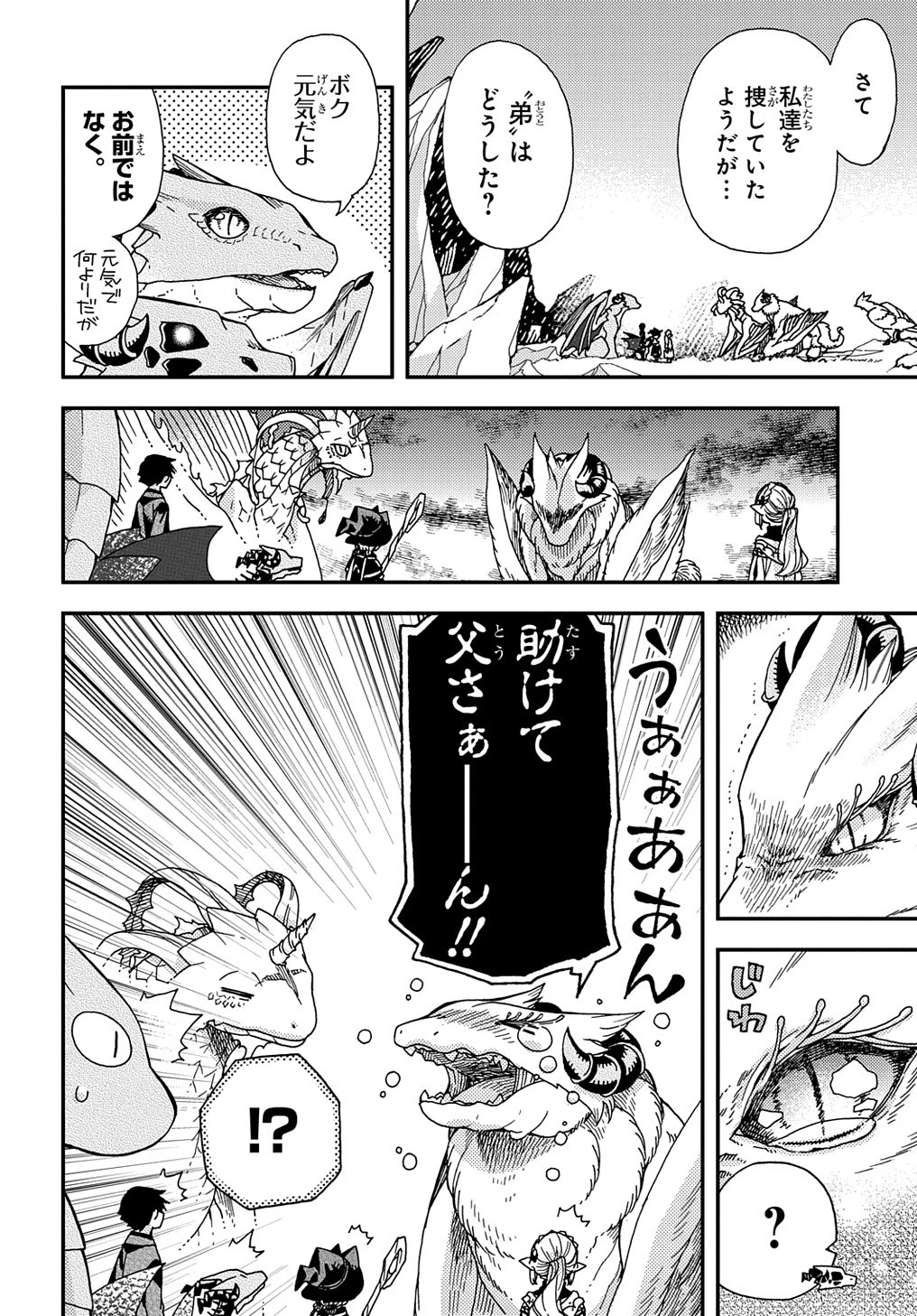 骨ドラゴンのマナ娘 第20話 - 6
