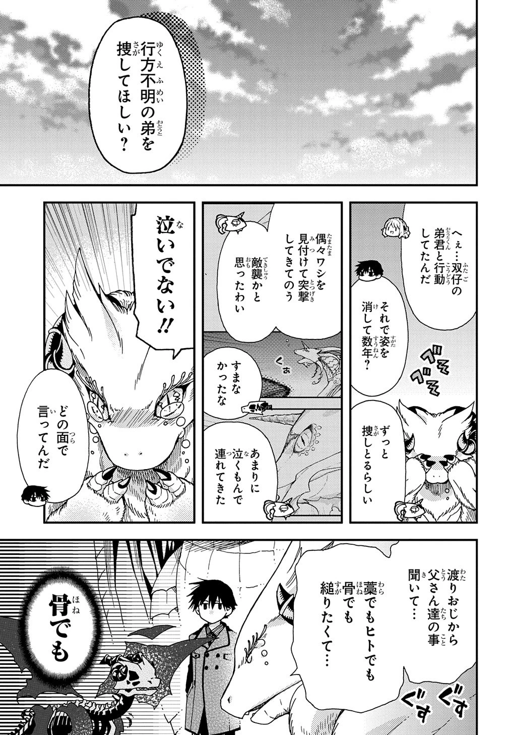 骨ドラゴンのマナ娘 第20話 - 7