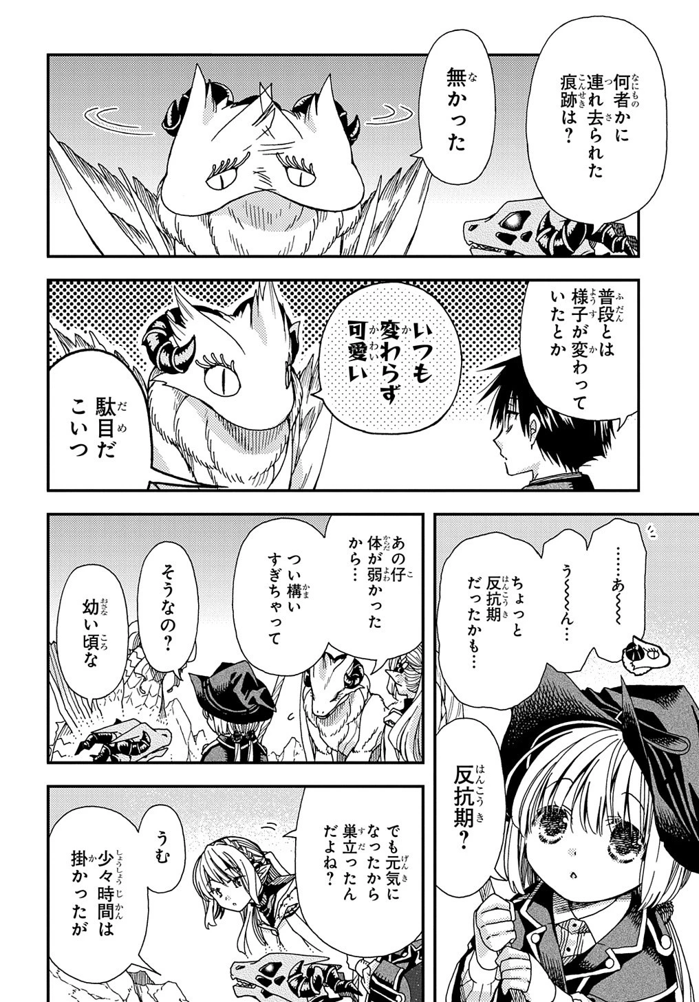 骨ドラゴンのマナ娘 第20話 - 8