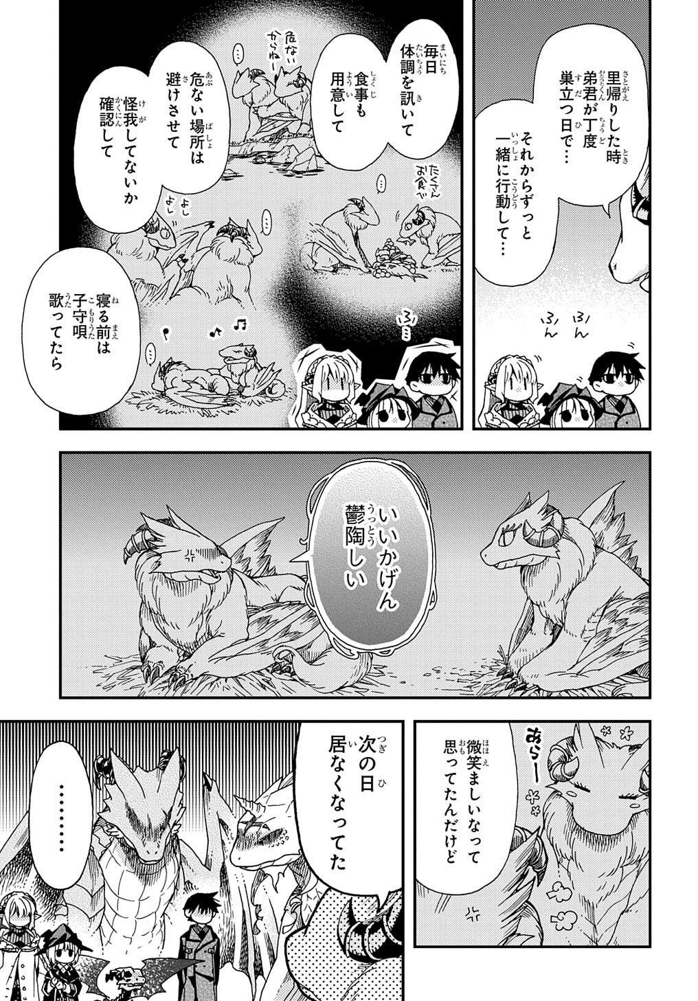 骨ドラゴンのマナ娘 第20話 - 9