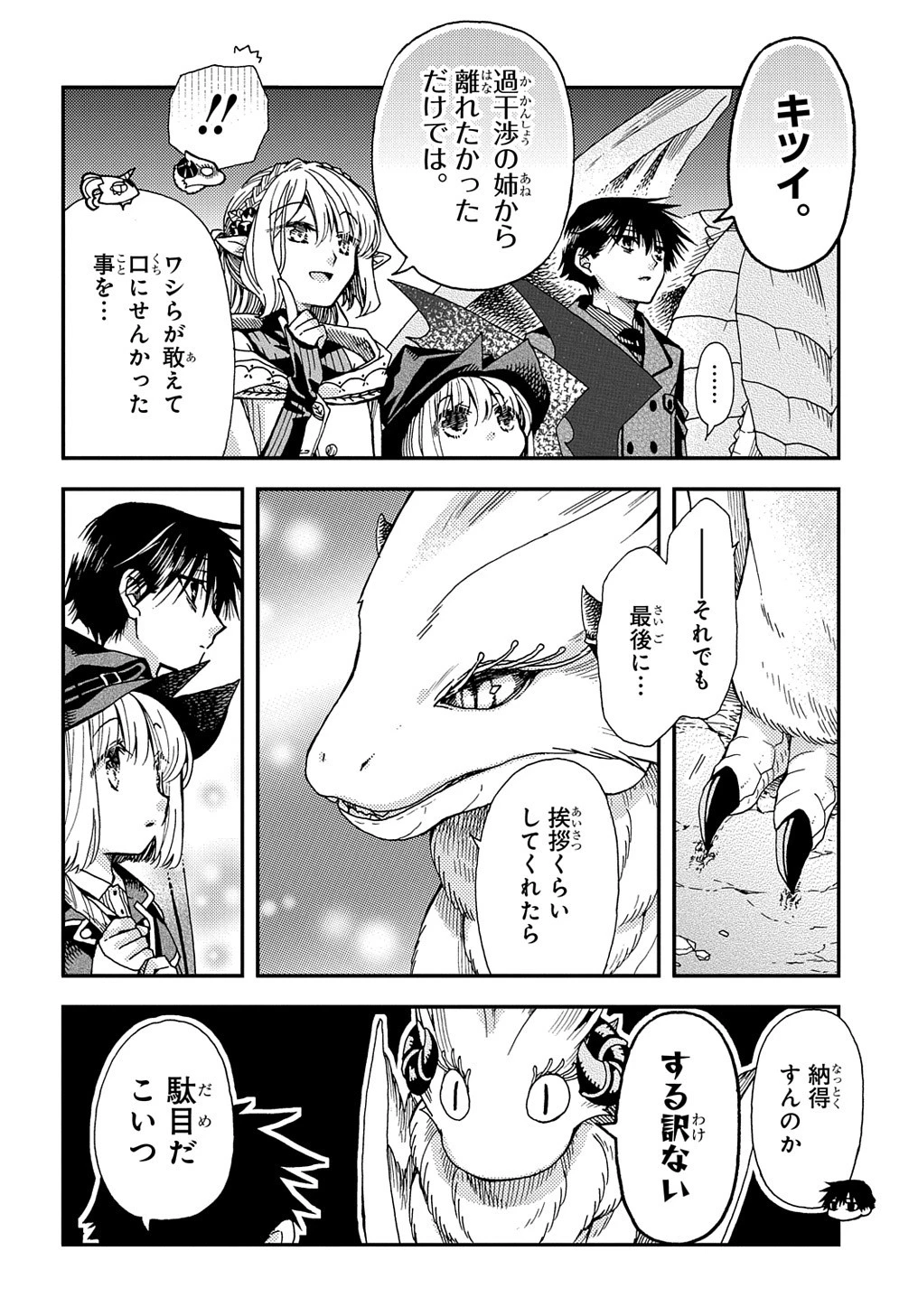 骨ドラゴンのマナ娘 第20話 - 10