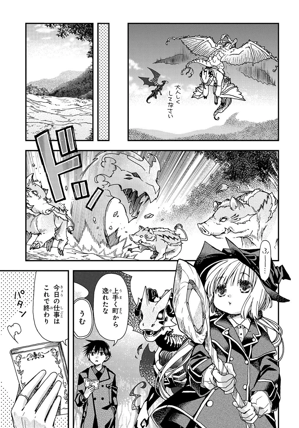 骨ドラゴンのマナ娘 第20話 - 13