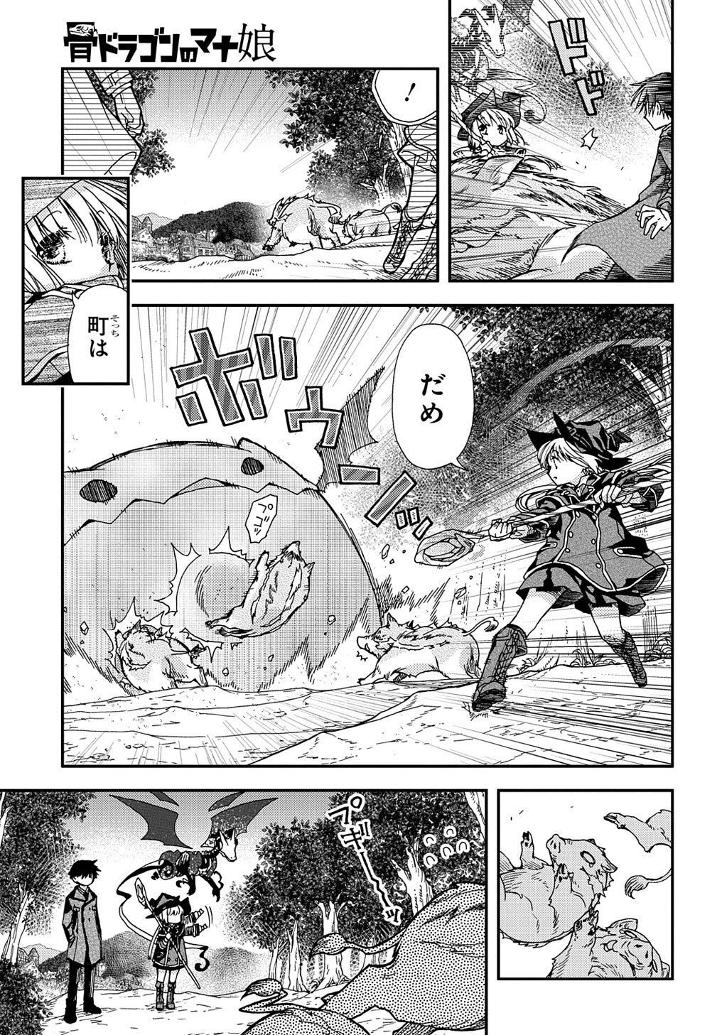骨ドラゴンのマナ娘 第20話 - 15