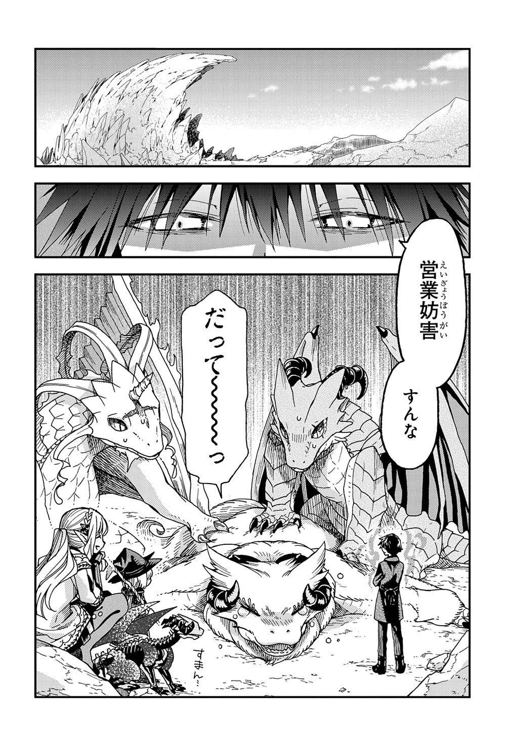 骨ドラゴンのマナ娘 第20話 - 16
