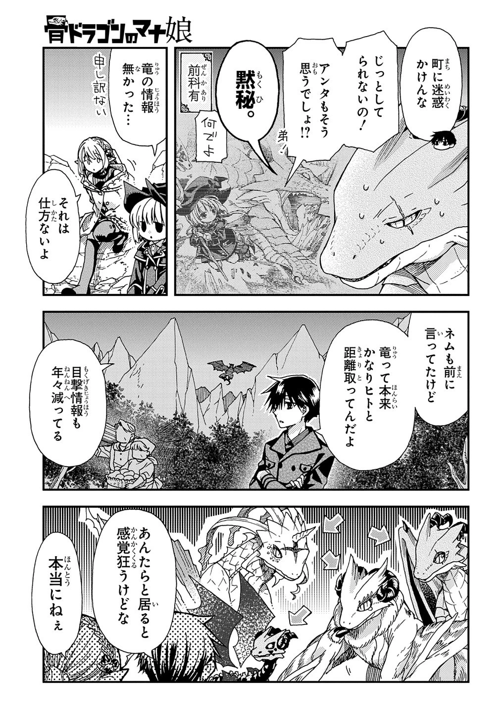 骨ドラゴンのマナ娘 第20話 - 17