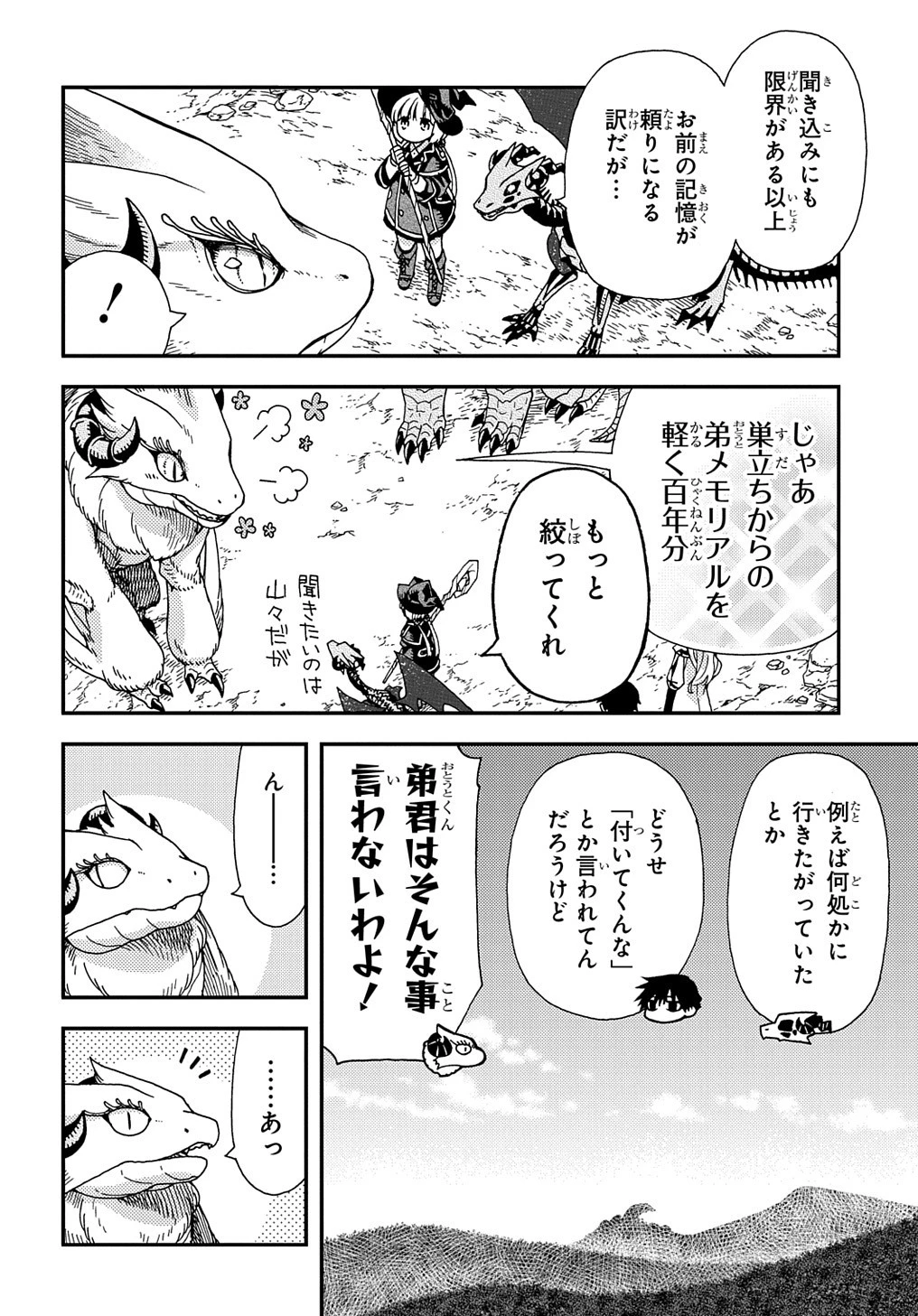 骨ドラゴンのマナ娘 第20話 - 18