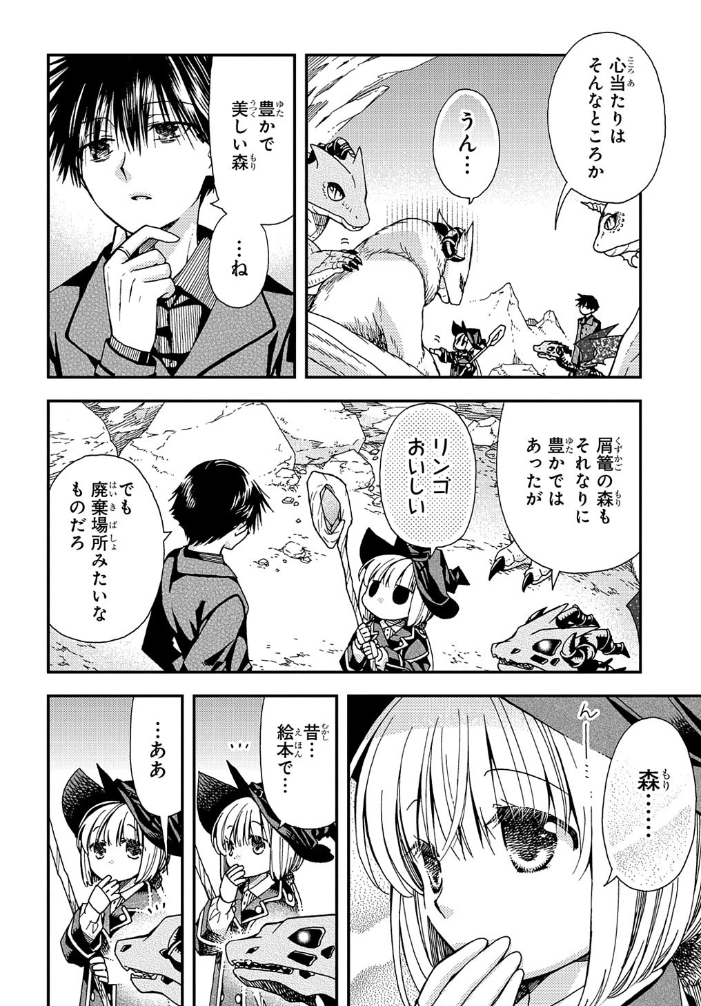 骨ドラゴンのマナ娘 第20話 - 20