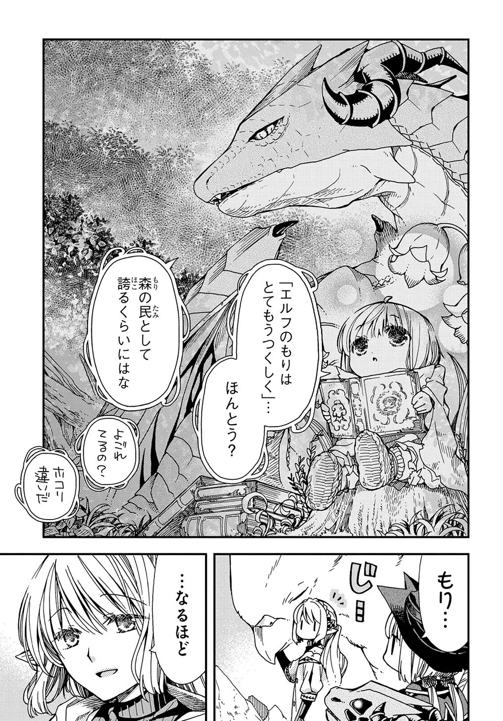骨ドラゴンのマナ娘 第20話 - 21