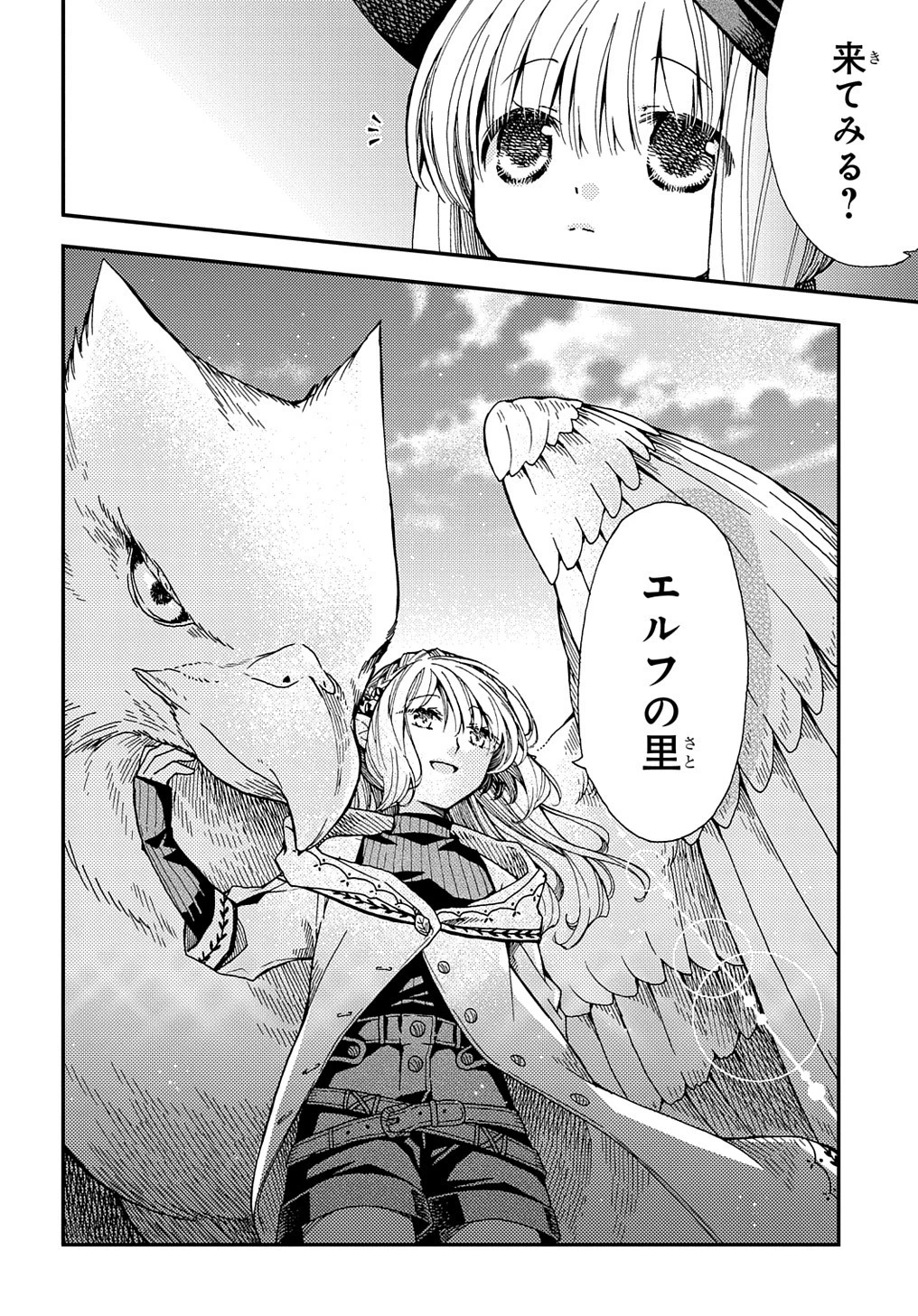 骨ドラゴンのマナ娘 第20話 - 22