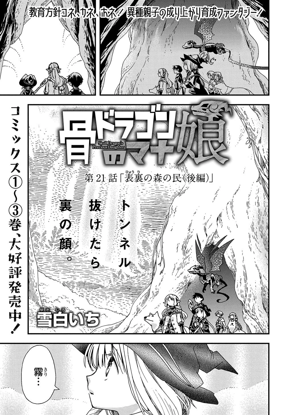 骨ドラゴンのマナ娘 第21.2話 - 1