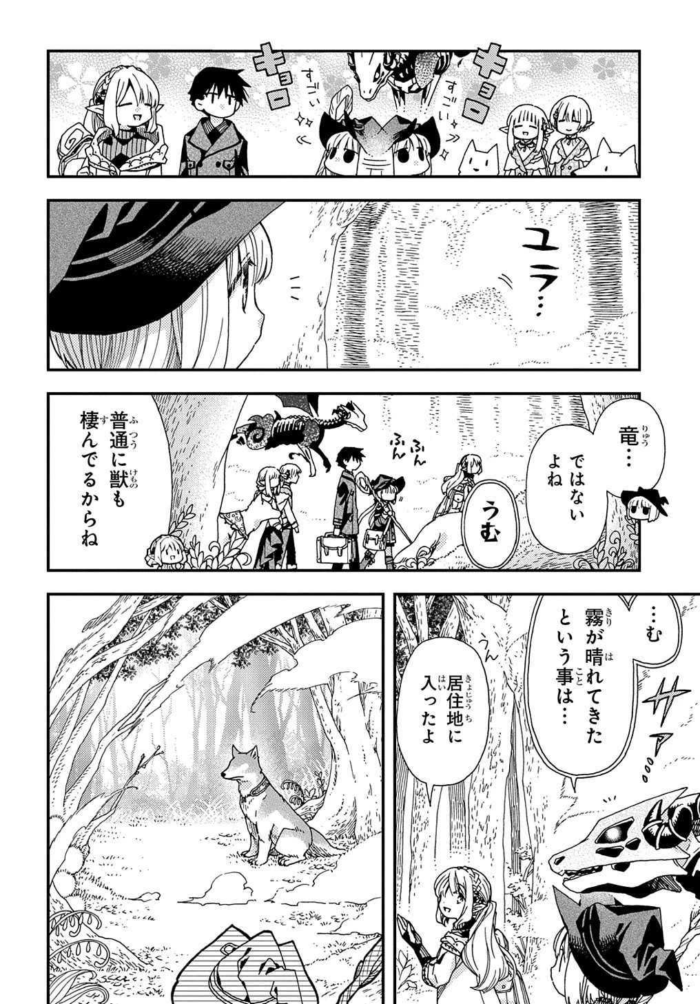 骨ドラゴンのマナ娘 第21.2話 - 4