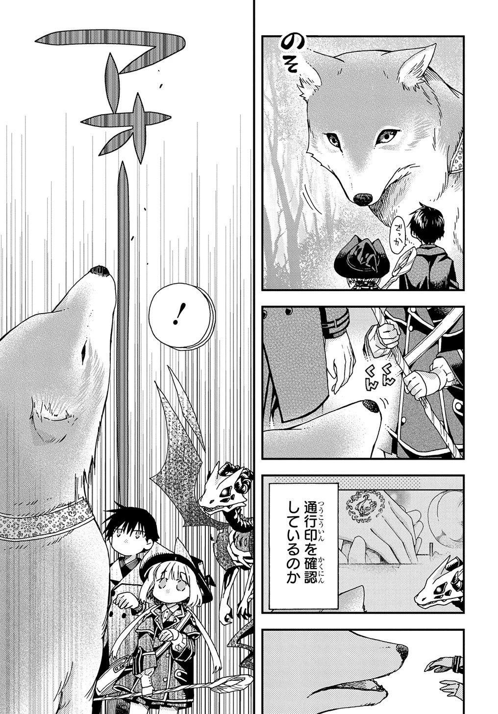 骨ドラゴンのマナ娘 第21.2話 - 5