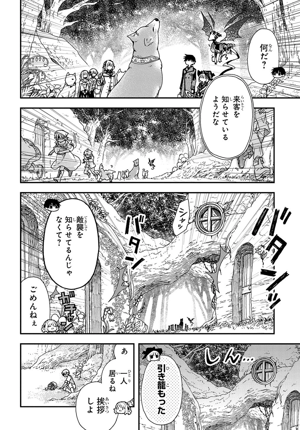 骨ドラゴンのマナ娘 第21.2話 - 6
