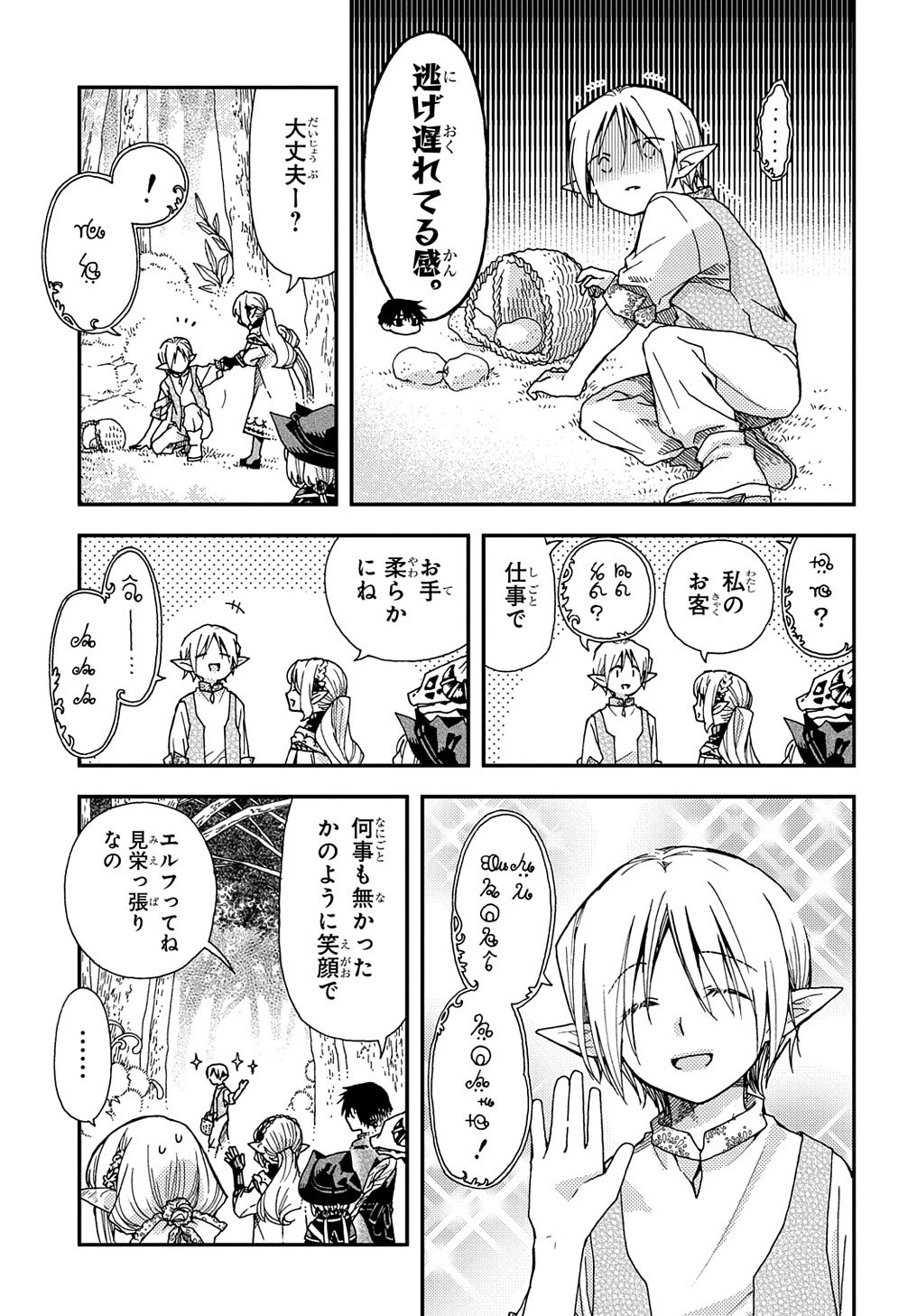 骨ドラゴンのマナ娘 第21.2話 - 7
