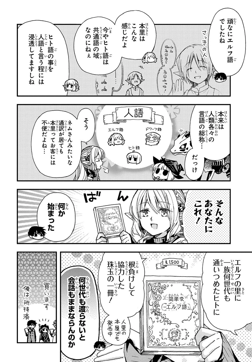 骨ドラゴンのマナ娘 第21.2話 - 8