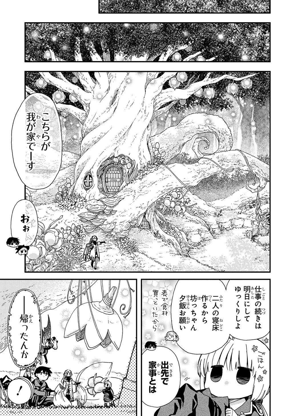 骨ドラゴンのマナ娘 第21.2話 - 9