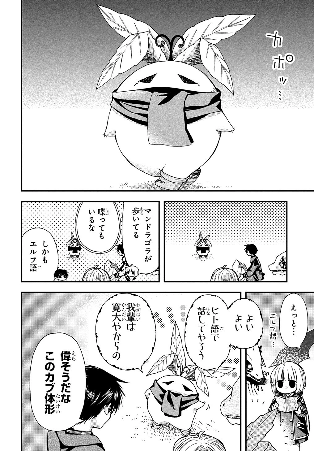 骨ドラゴンのマナ娘 第21.2話 - 10