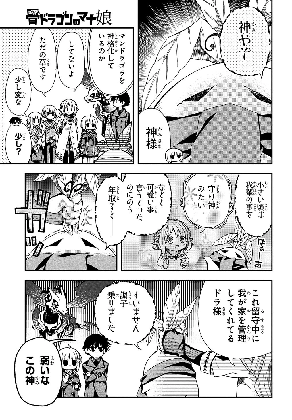 骨ドラゴンのマナ娘 第21.2話 - 11