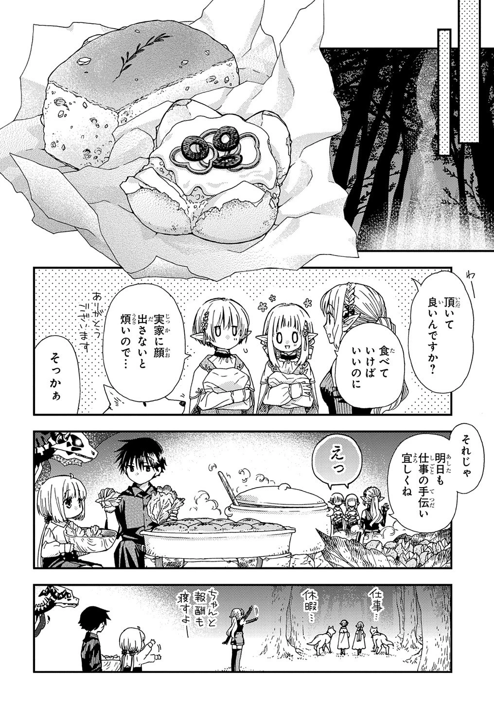骨ドラゴンのマナ娘 第21.2話 - 12
