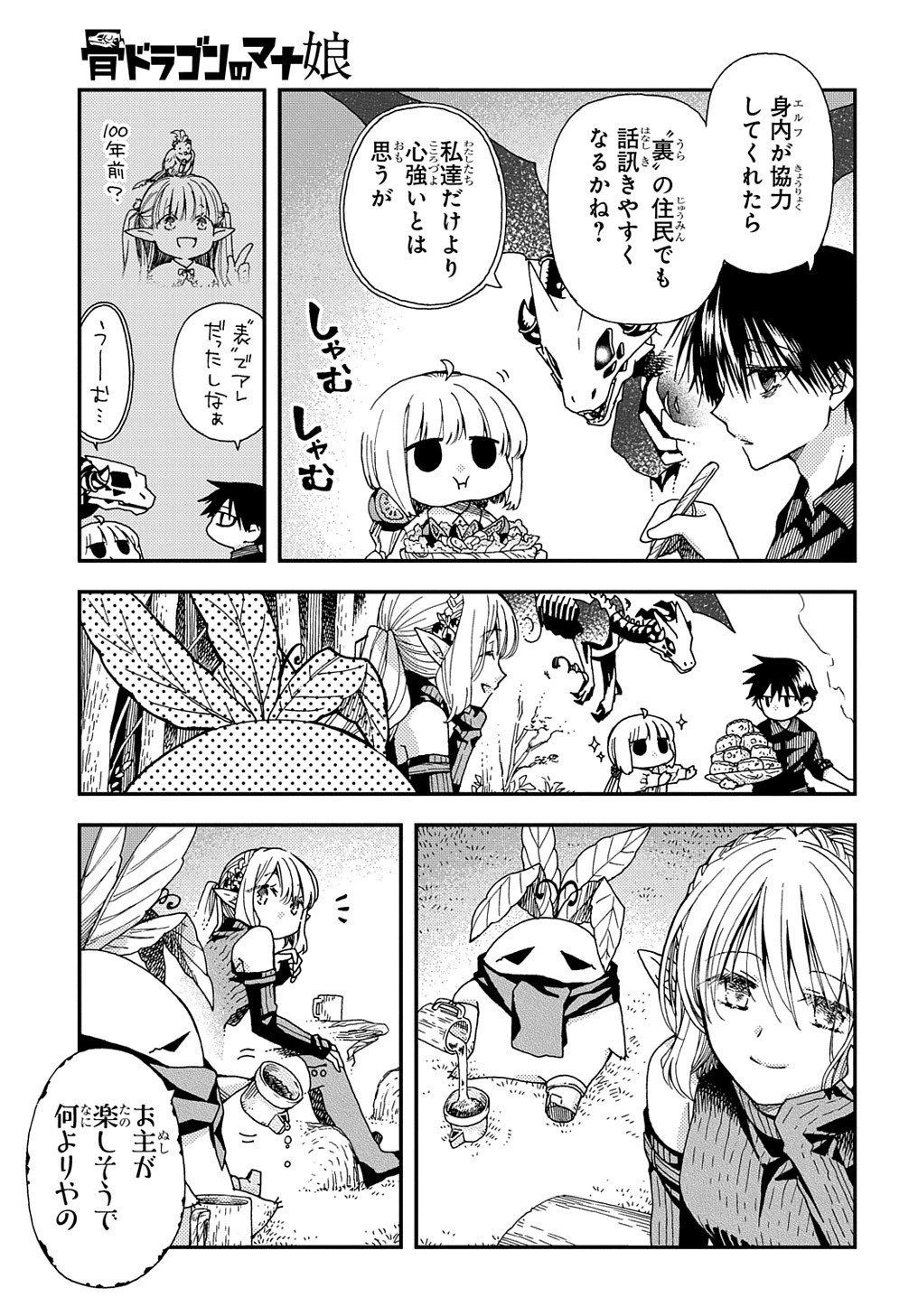 骨ドラゴンのマナ娘 第21.2話 - 13