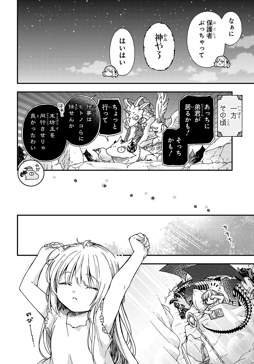 骨ドラゴンのマナ娘 第21.2話 - 14
