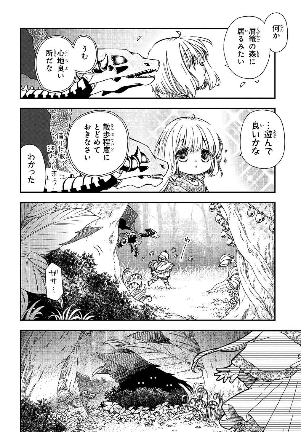 骨ドラゴンのマナ娘 第21.2話 - 16
