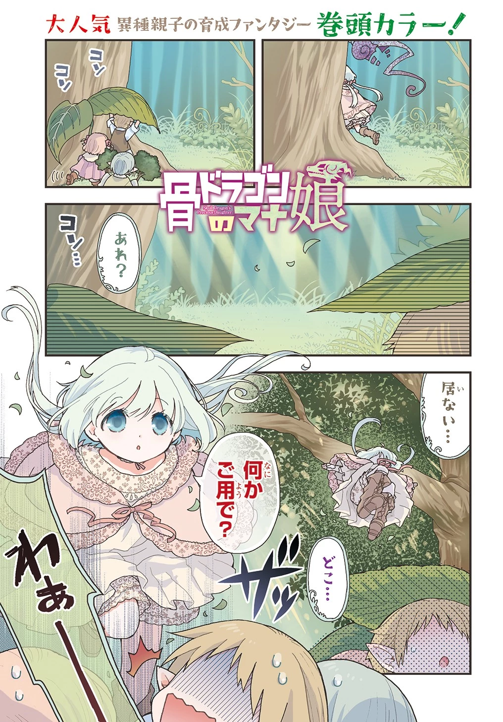 骨ドラゴンのマナ娘 第22話 - 1