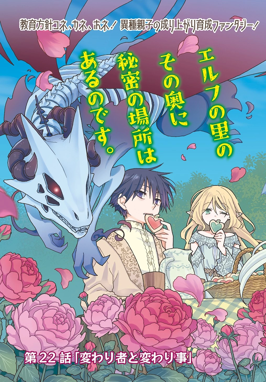 骨ドラゴンのマナ娘 第22話 - 3