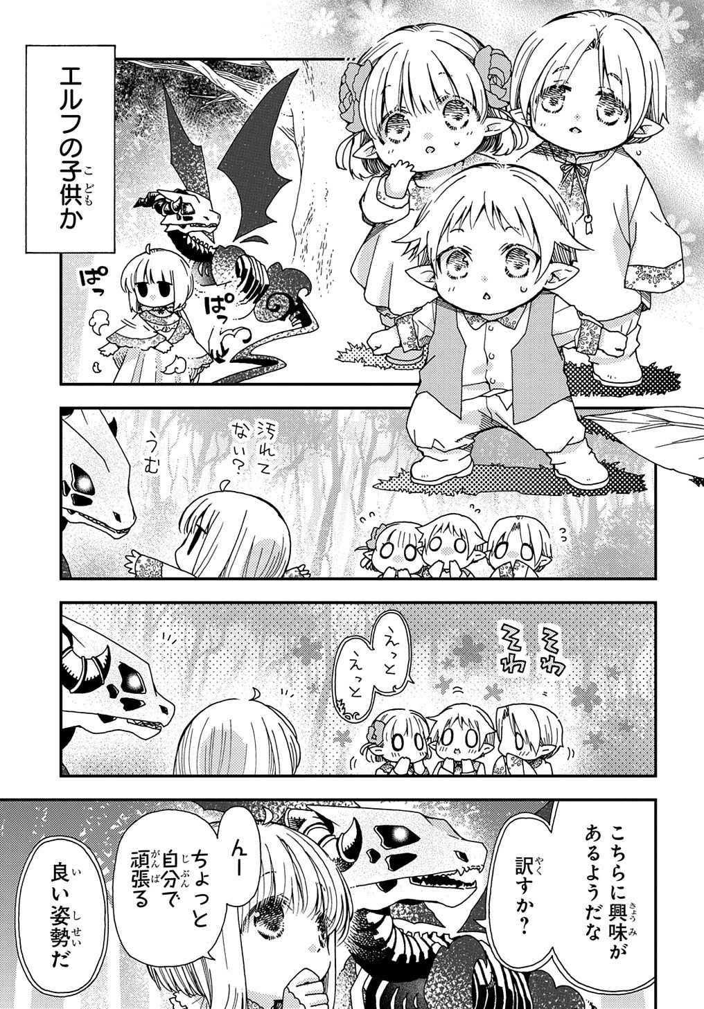 骨ドラゴンのマナ娘 第22話 - 5
