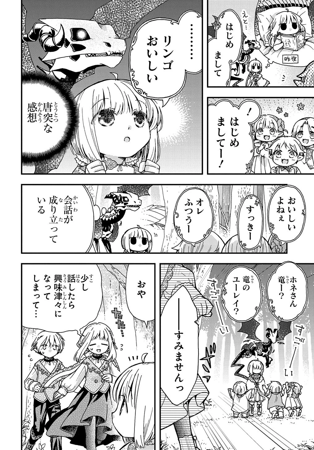 骨ドラゴンのマナ娘 第22話 - 6