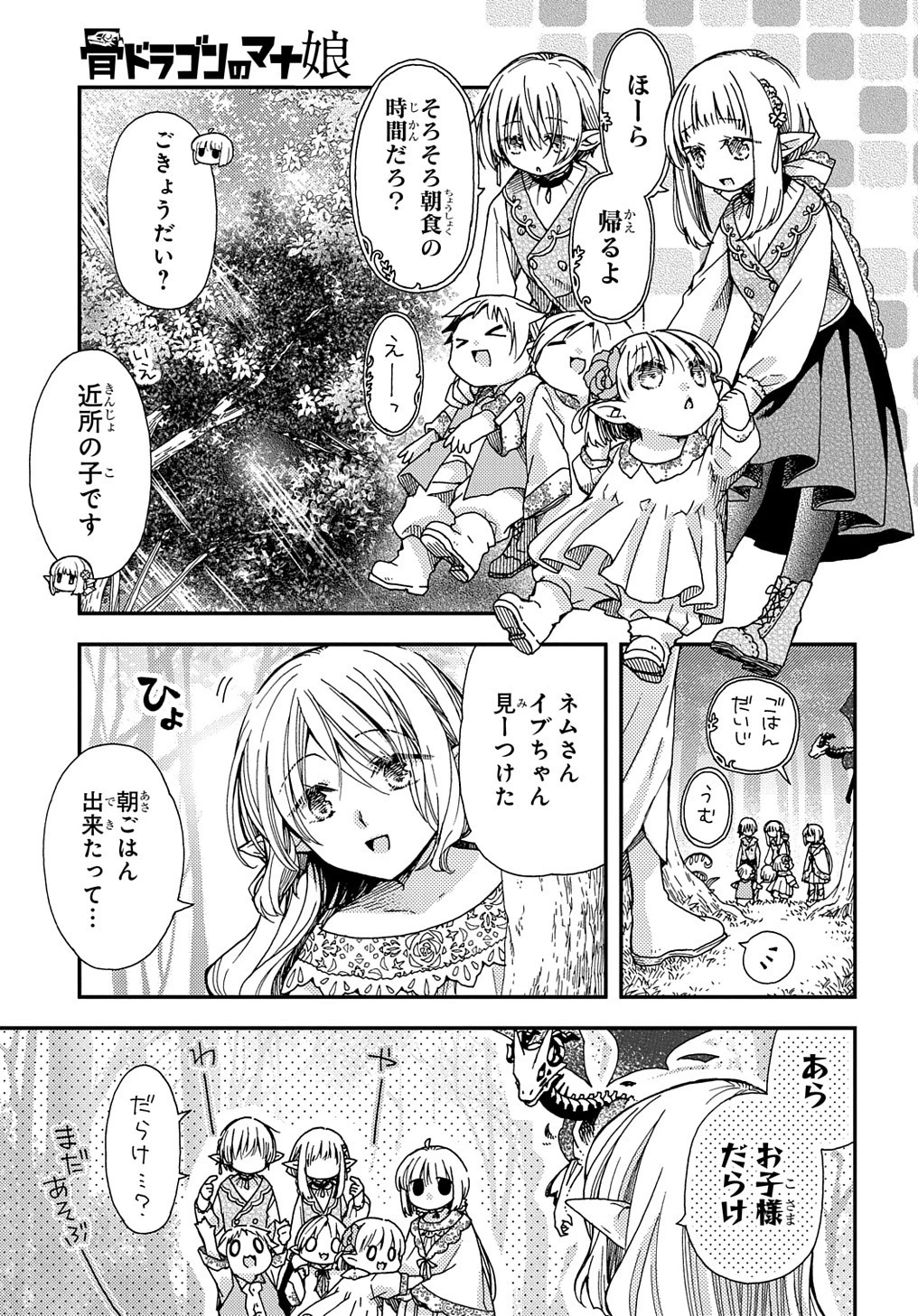 骨ドラゴンのマナ娘 第22話 - 7