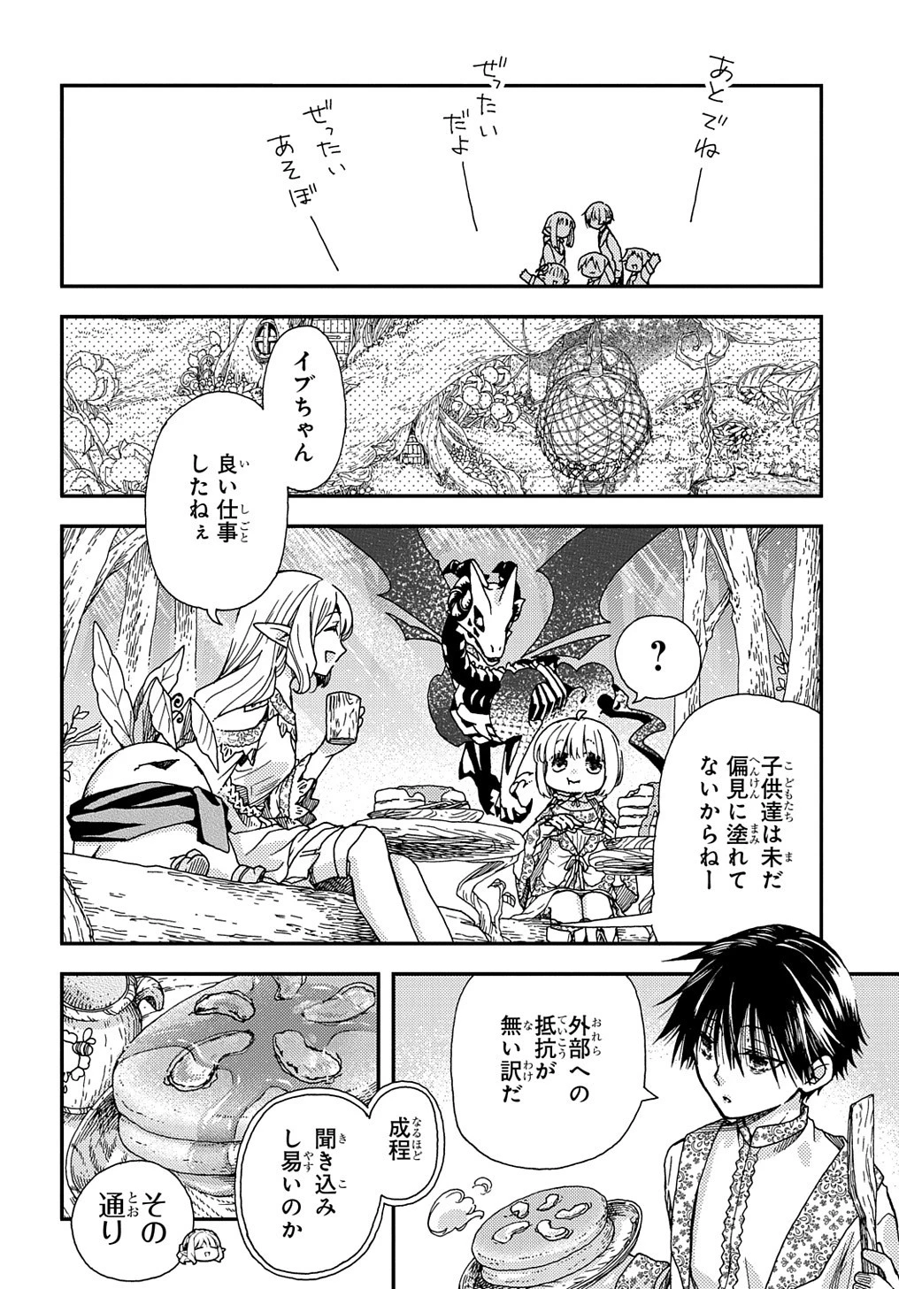 骨ドラゴンのマナ娘 第22話 - 8