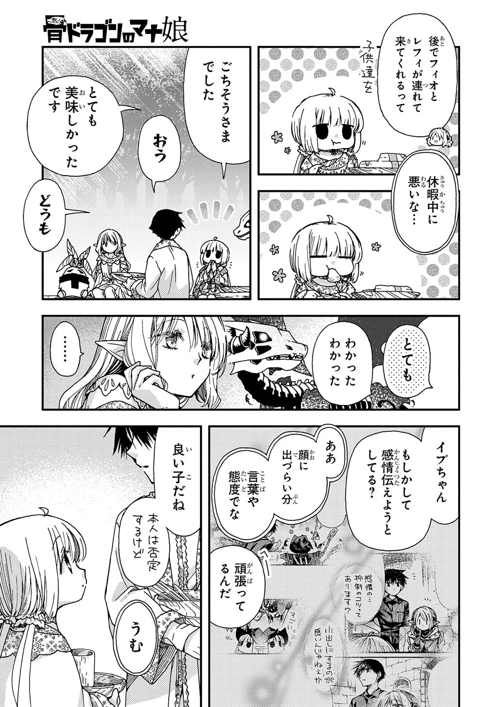 骨ドラゴンのマナ娘 第22話 - 9