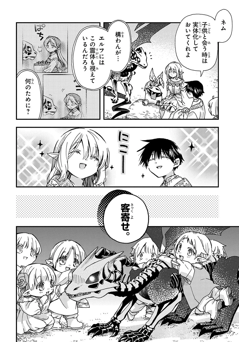 骨ドラゴンのマナ娘 第22話 - 10