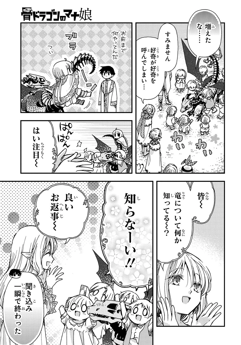 骨ドラゴンのマナ娘 第22話 - 11