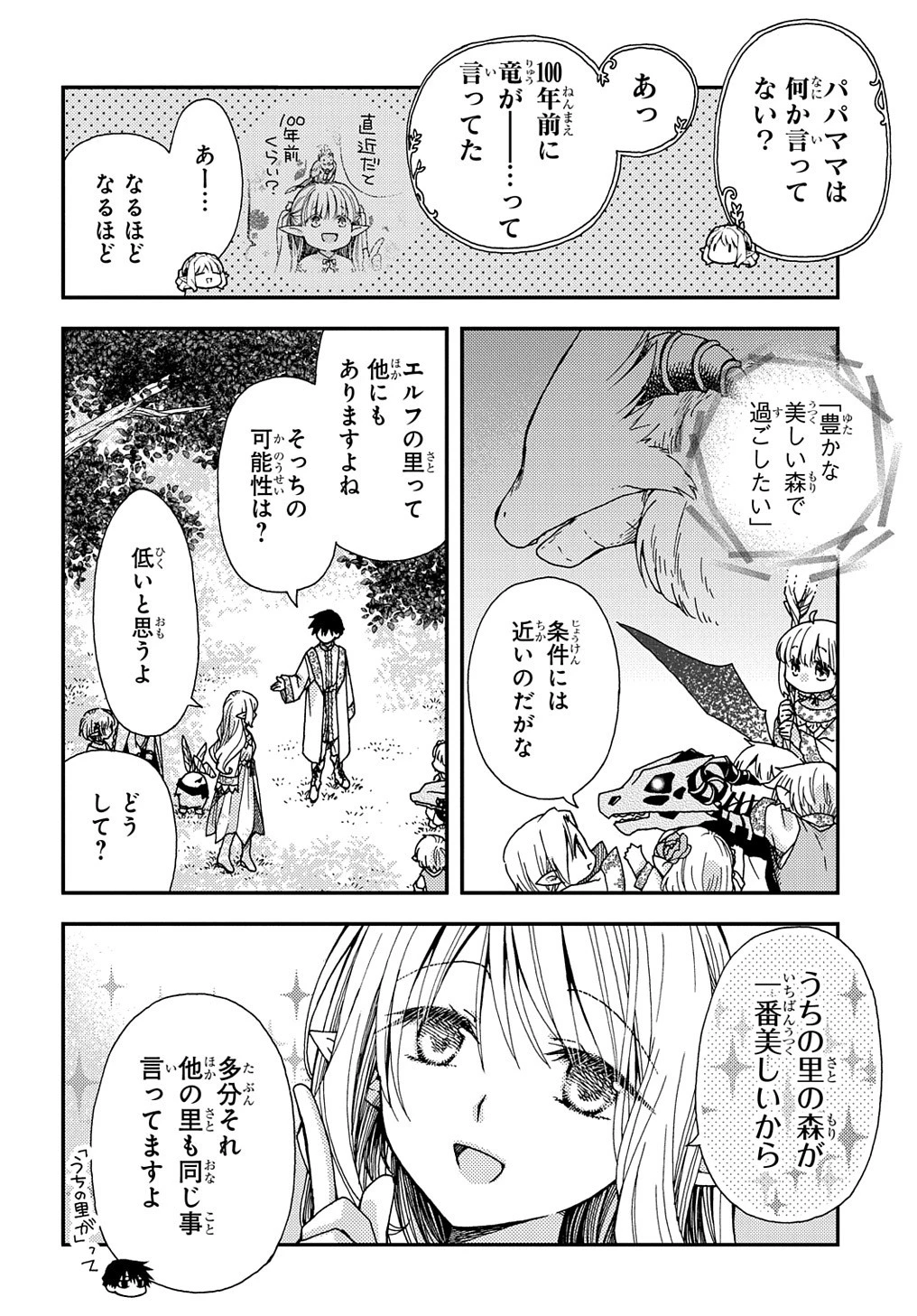 骨ドラゴンのマナ娘 第22話 - 12