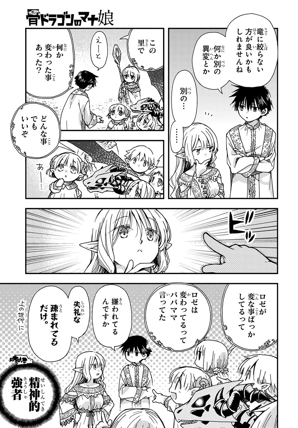 骨ドラゴンのマナ娘 第22話 - 13