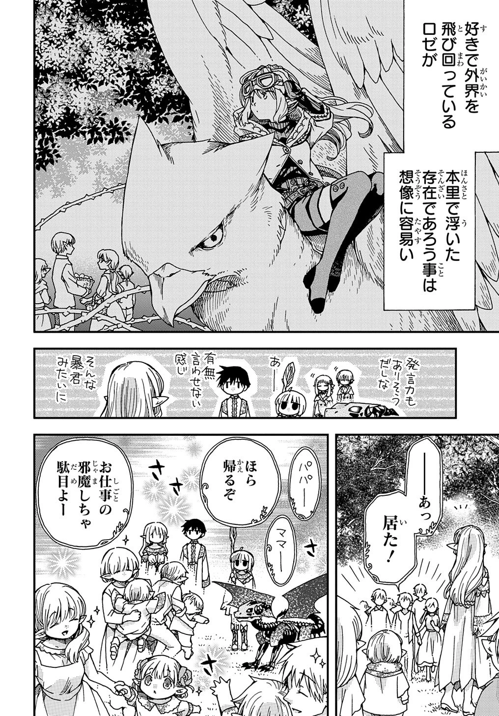 骨ドラゴンのマナ娘 第22話 - 14