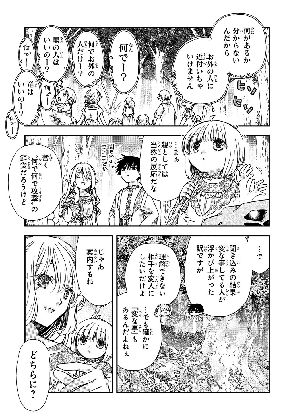骨ドラゴンのマナ娘 第22話 - 15