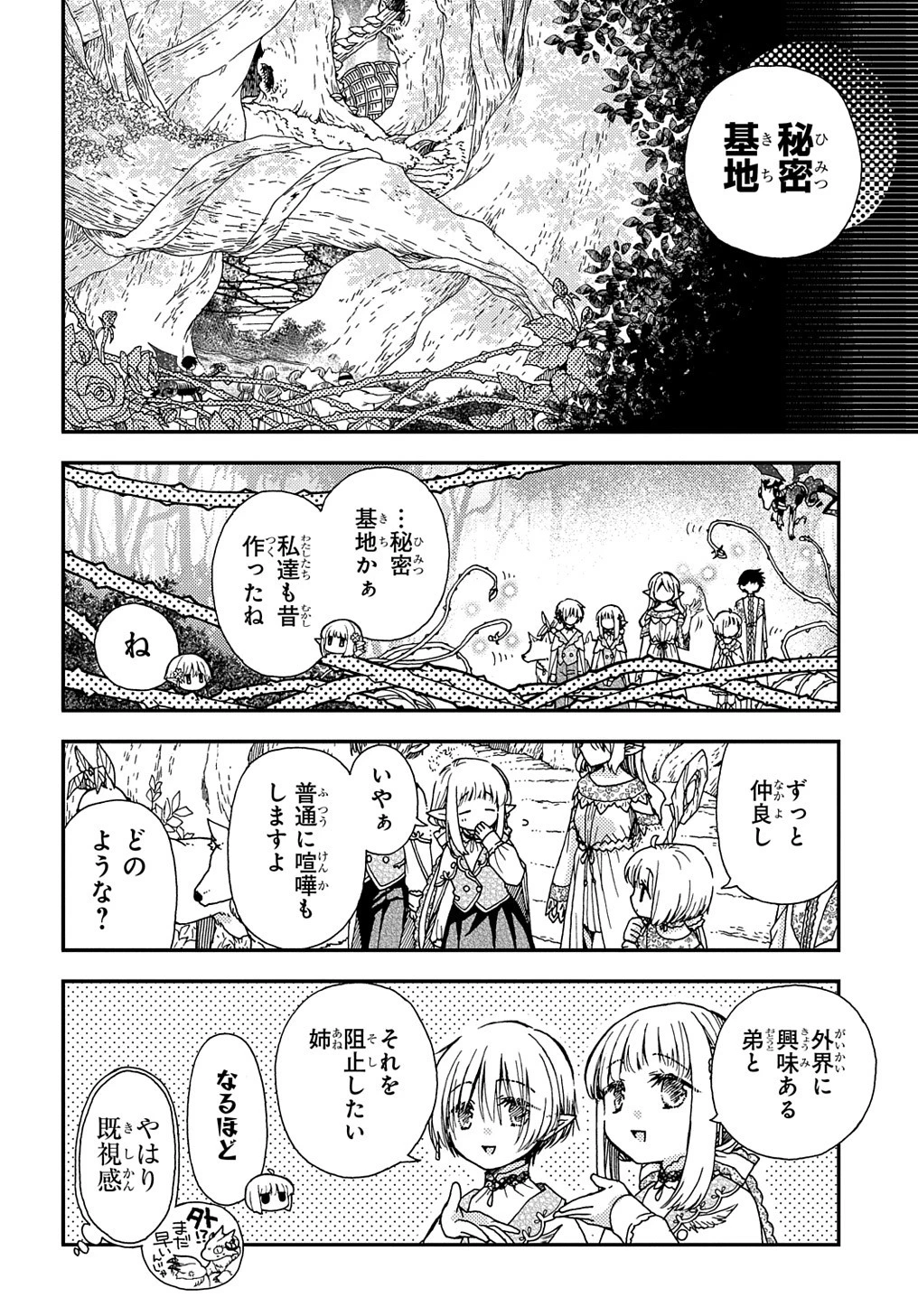 骨ドラゴンのマナ娘 第22話 - 16