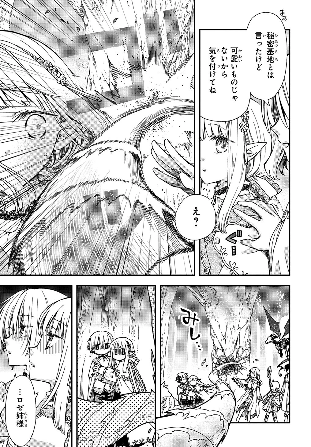 骨ドラゴンのマナ娘 第22話 - 17