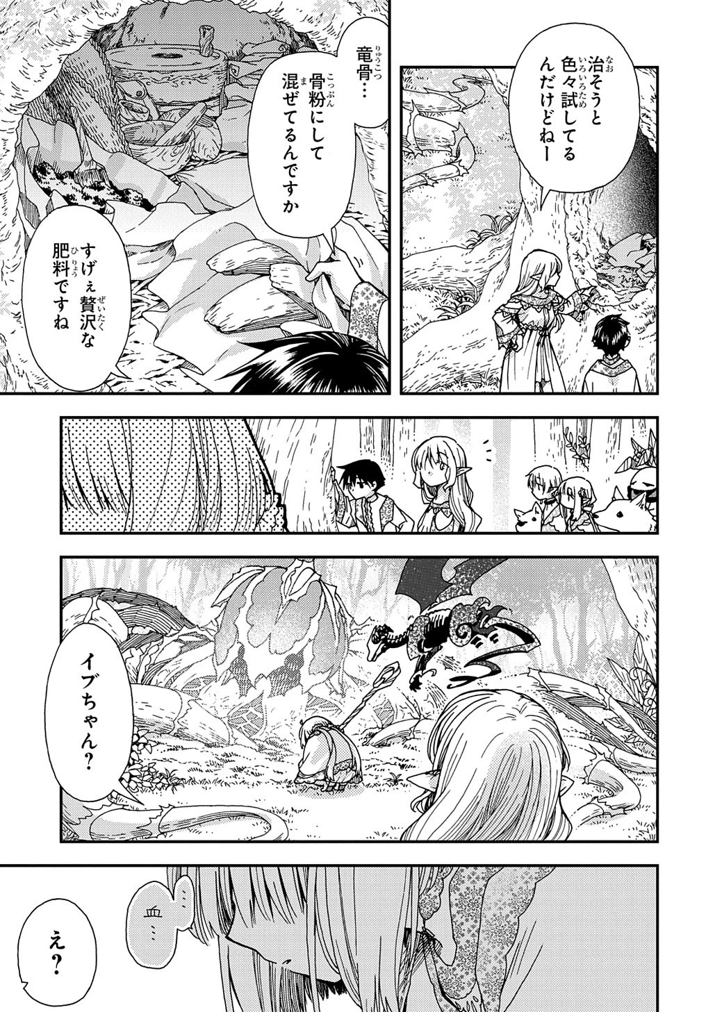 骨ドラゴンのマナ娘 第22話 - 19