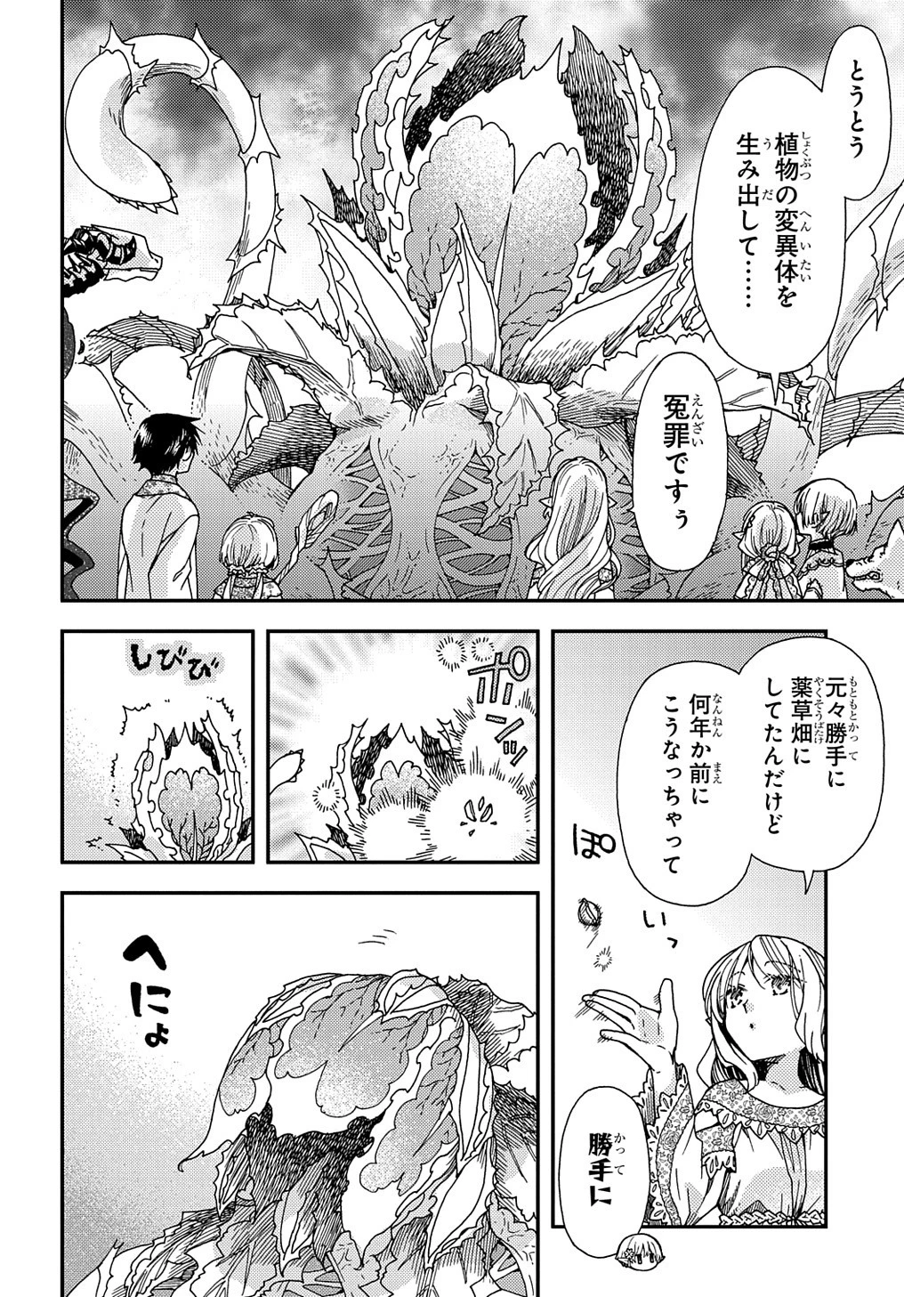 骨ドラゴンのマナ娘 第22話 - 20