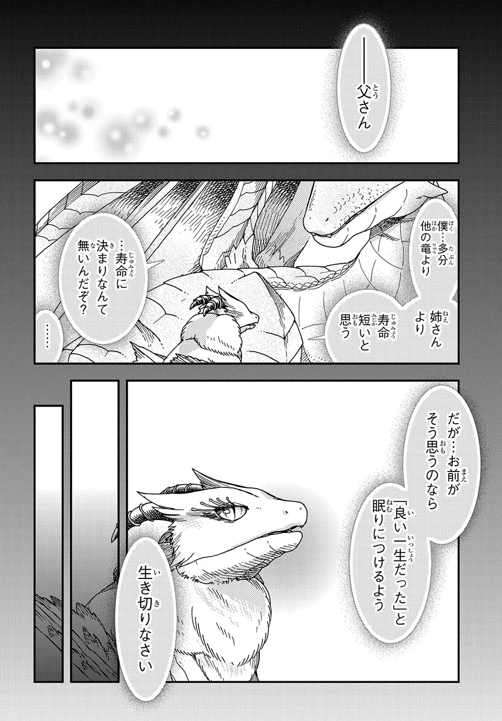 骨ドラゴンのマナ娘 第24話 - 2